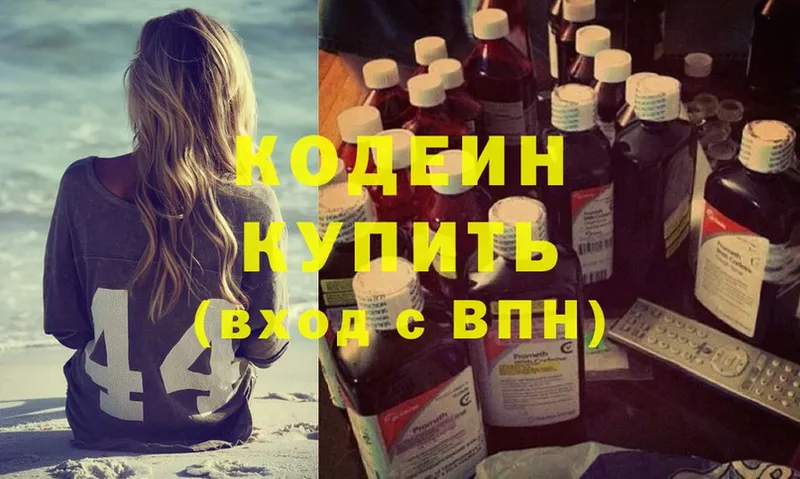 купить наркоту  Городовиковск  Кодеиновый сироп Lean Purple Drank 